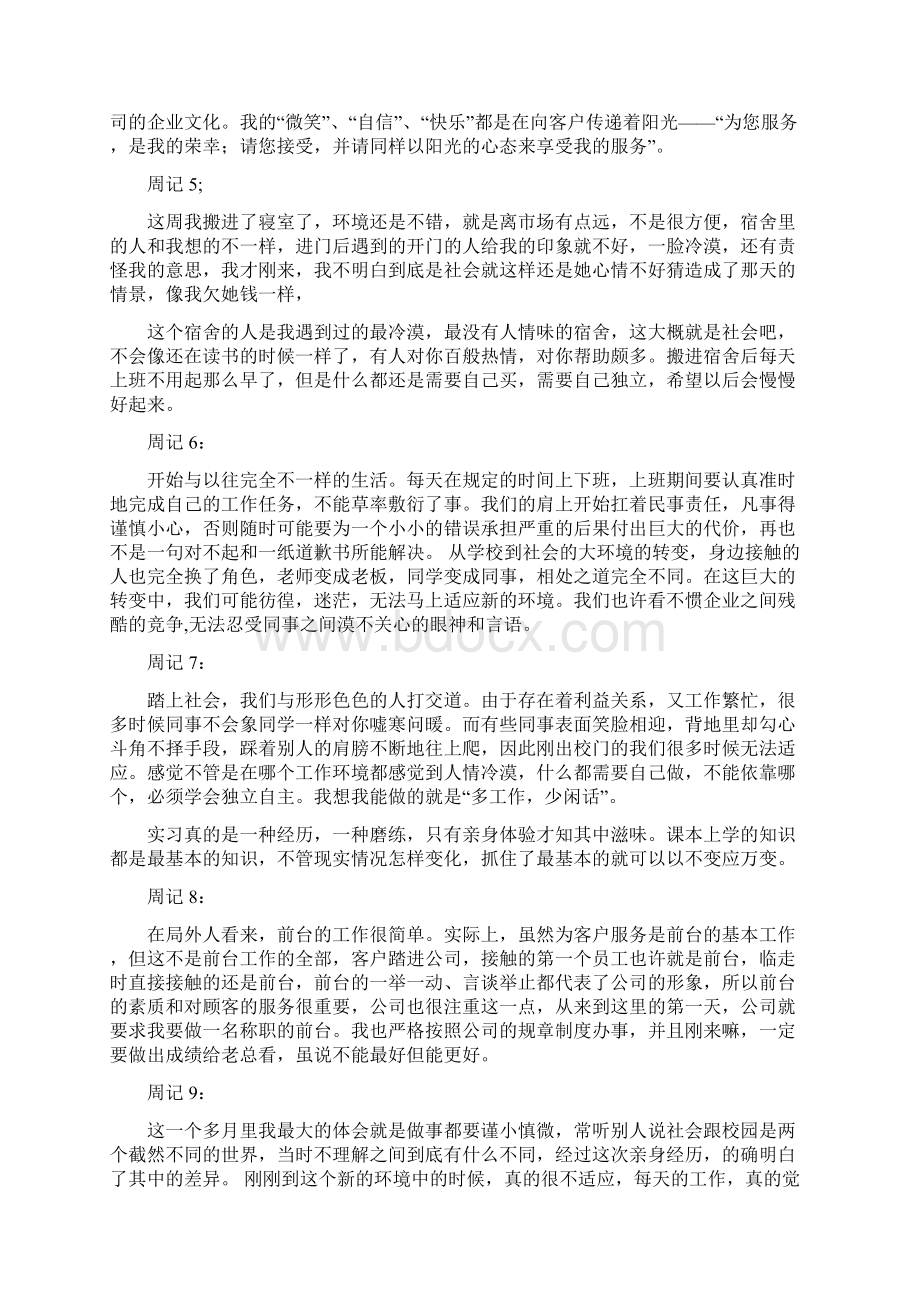 行政前台实习周记.docx_第2页