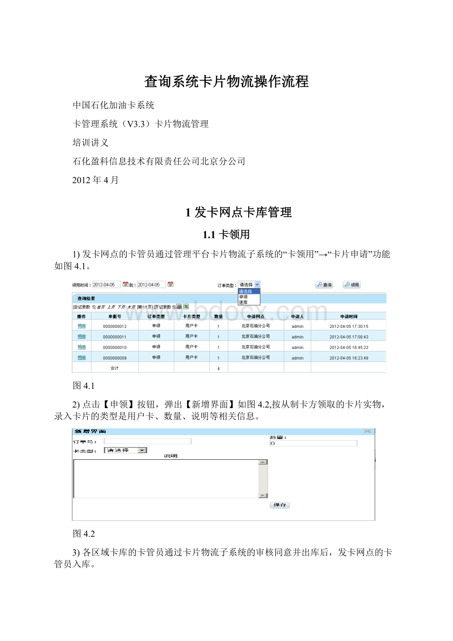 查询系统卡片物流操作流程Word文件下载.docx