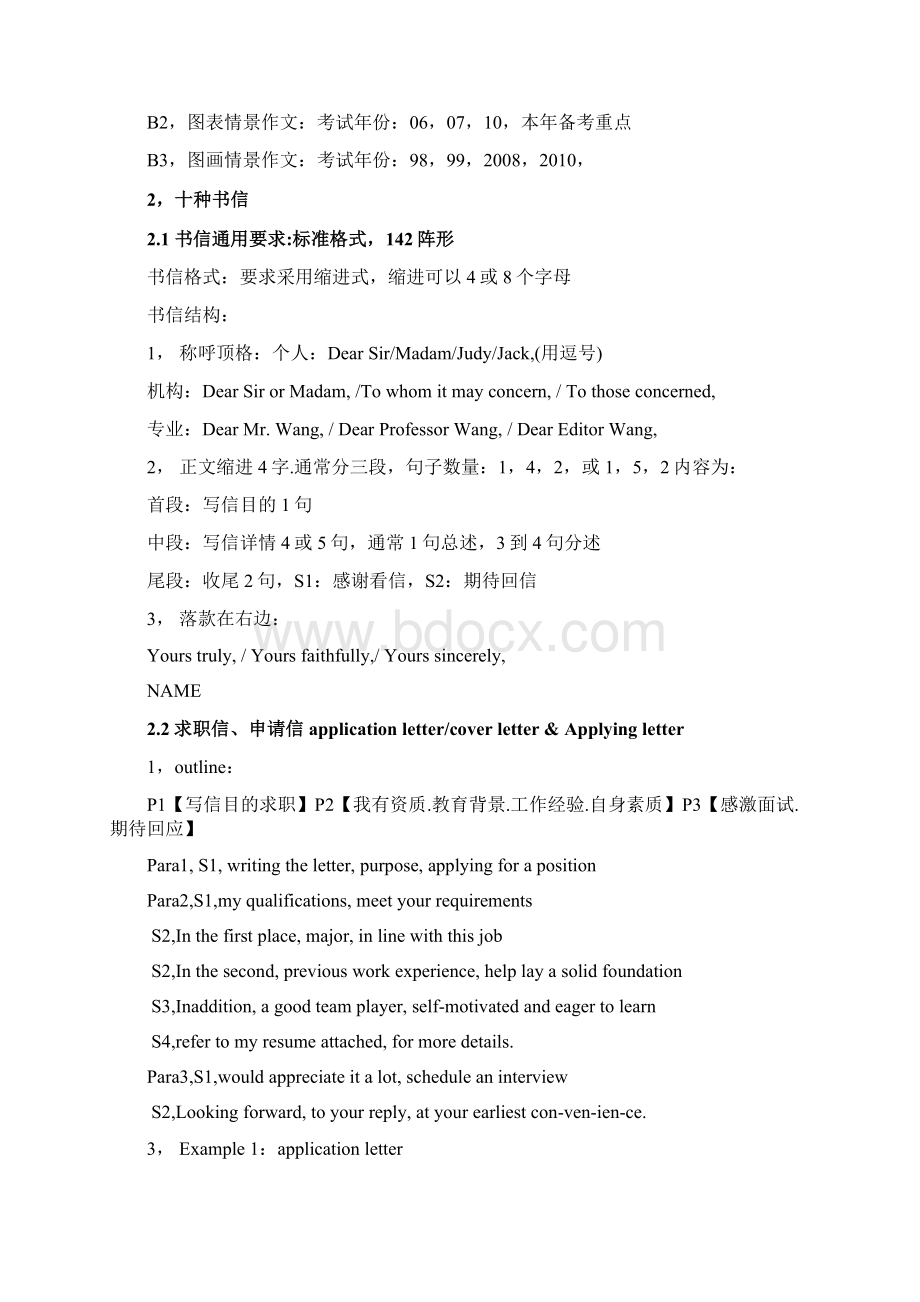 蒋军虎英语作文模板简洁版Word文档格式.docx_第2页