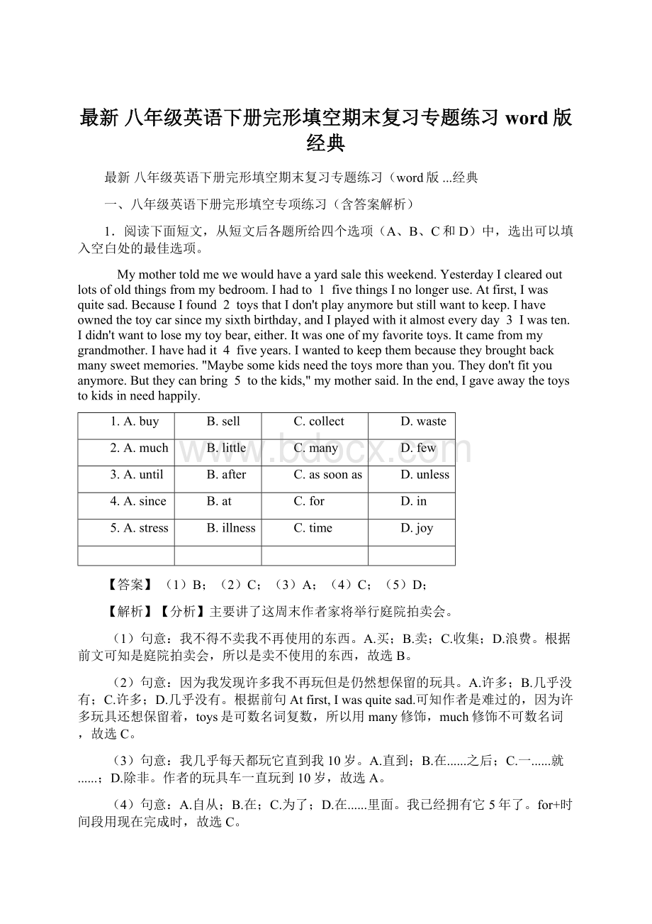 最新 八年级英语下册完形填空期末复习专题练习word版 经典Word文件下载.docx