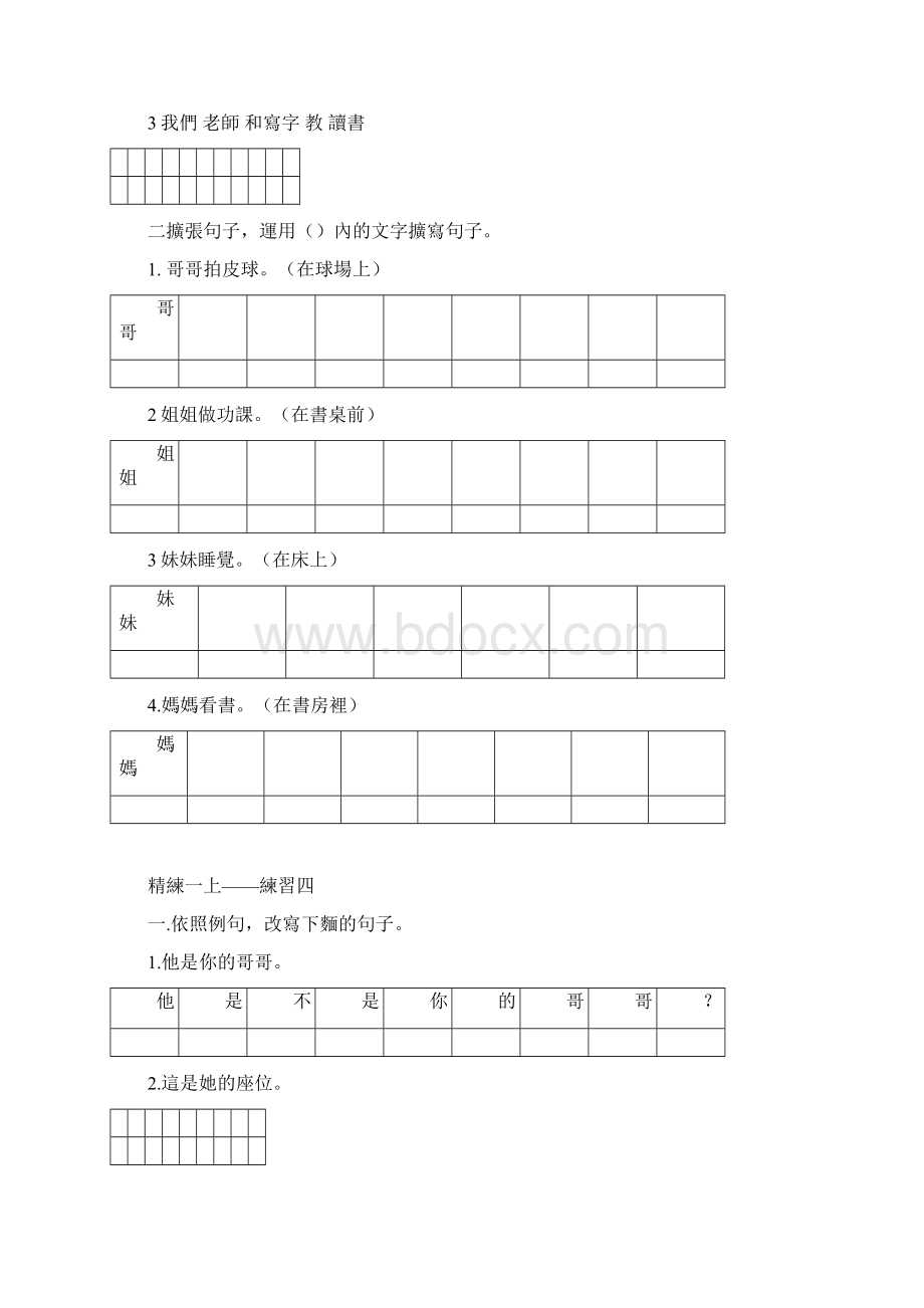 精练一上繁.docx_第3页