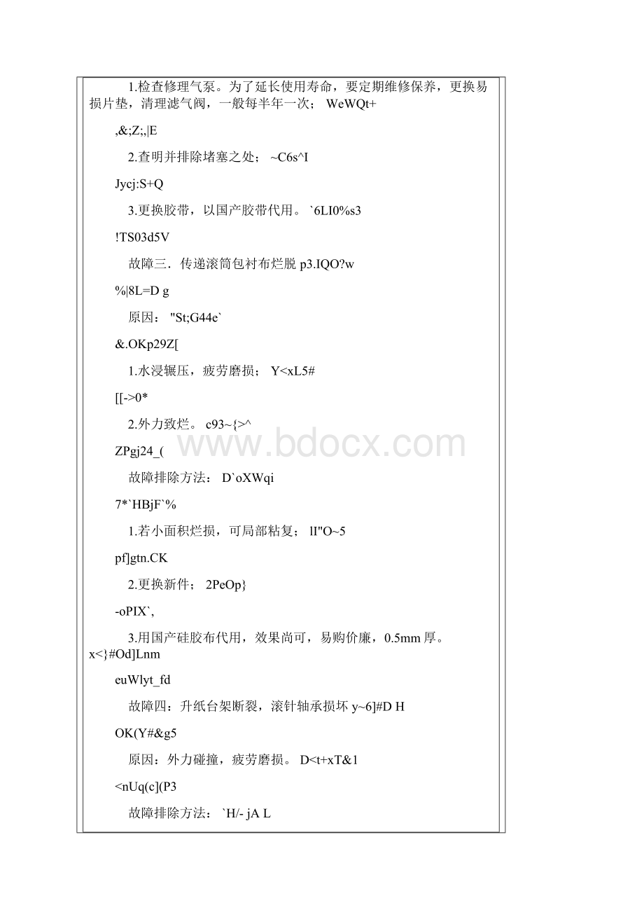 海德堡印刷机系列故障与维修经验汇总Word格式.docx_第3页