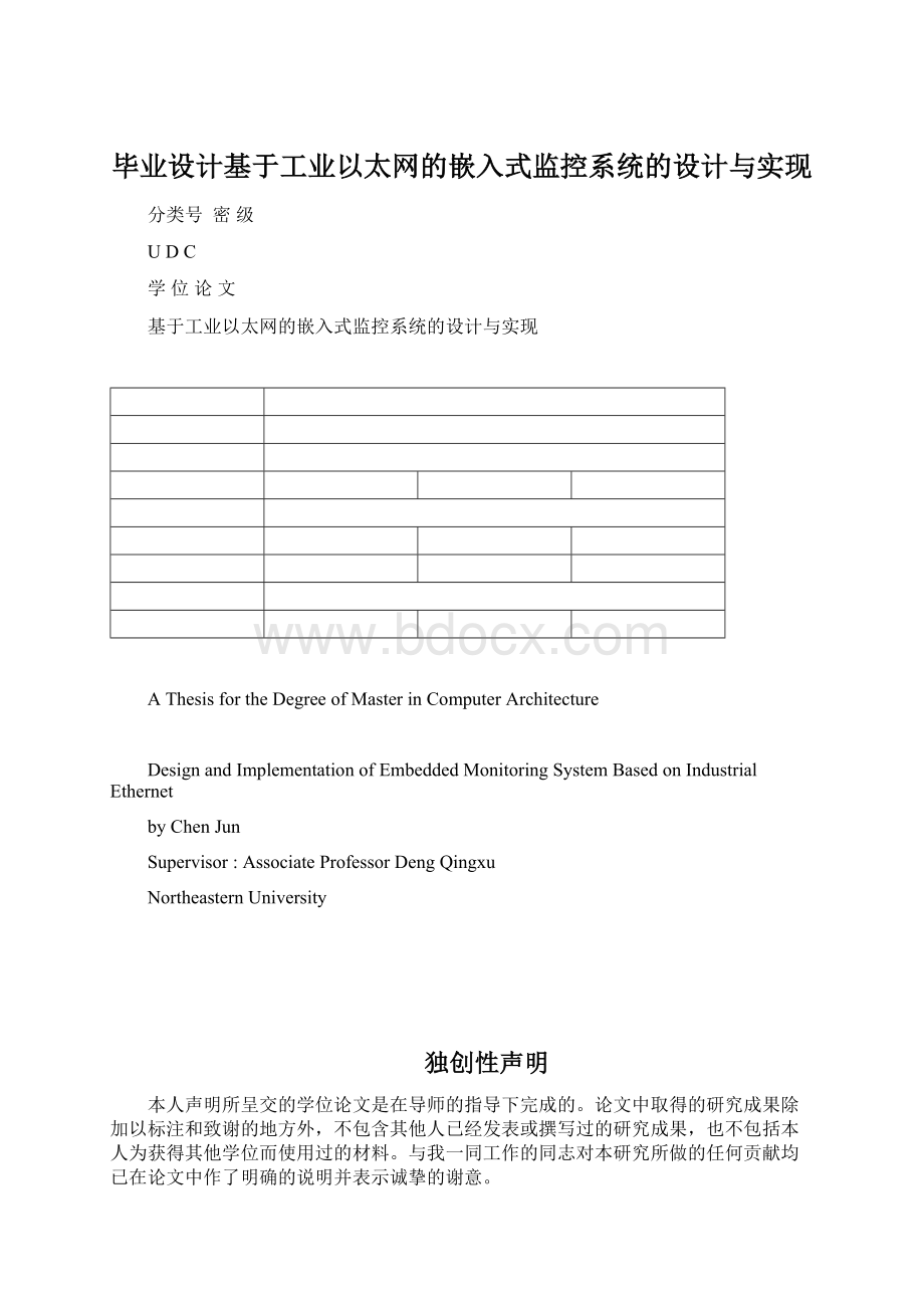 毕业设计基于工业以太网的嵌入式监控系统的设计与实现.docx