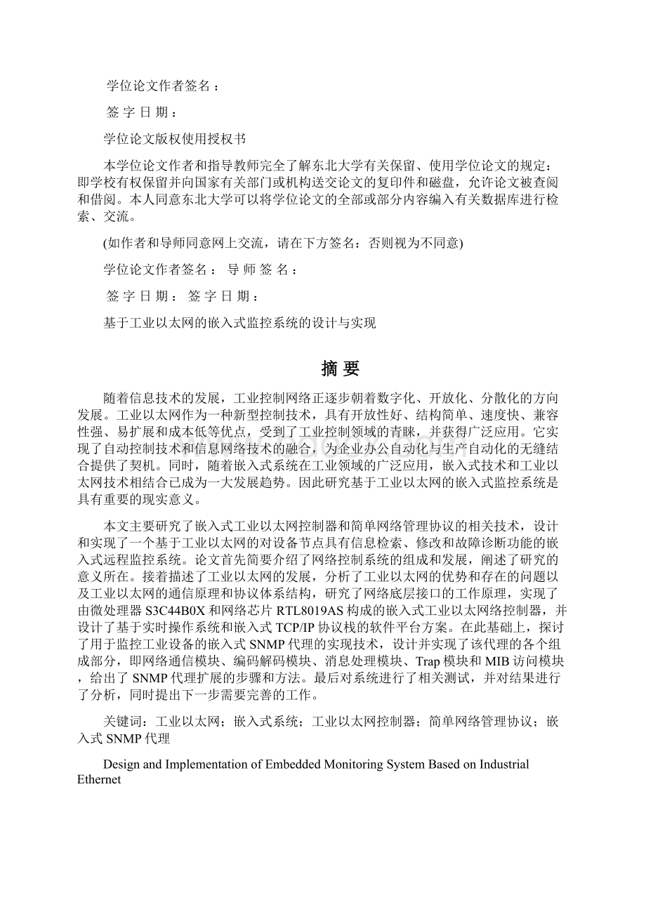 毕业设计基于工业以太网的嵌入式监控系统的设计与实现.docx_第2页