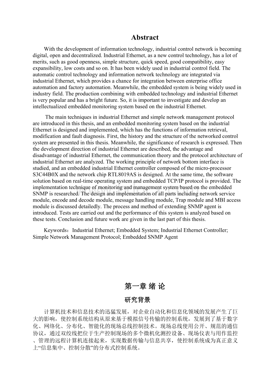 毕业设计基于工业以太网的嵌入式监控系统的设计与实现.docx_第3页