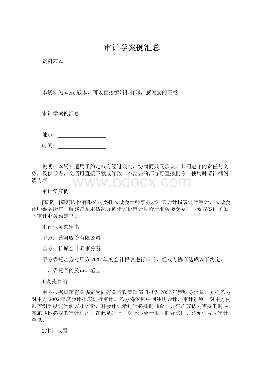 审计学案例汇总Word下载.docx_第1页