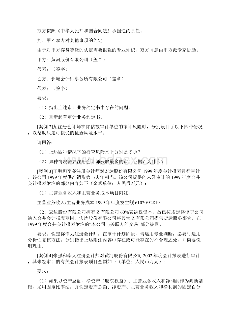 审计学案例汇总Word下载.docx_第3页