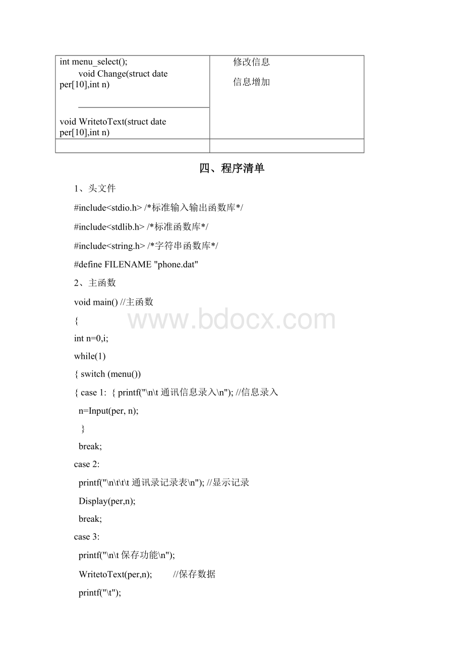 通讯录管理系统课程设计报告Word文档下载推荐.docx_第3页