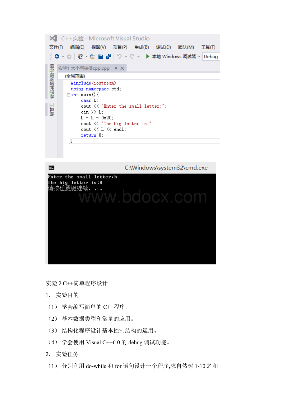 郑州大学信息工程学院级C++实验报告.docx_第2页