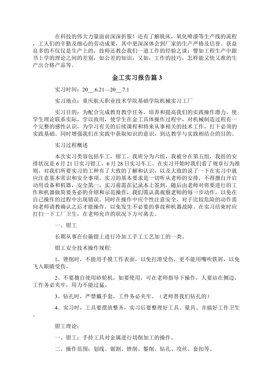 精选金工实习报告4篇Word格式.docx_第3页