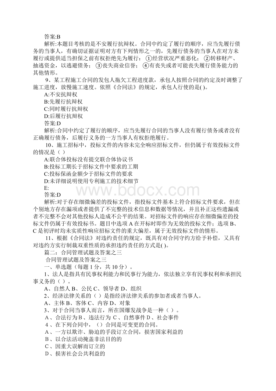 建设工程合同管理试题3答案Word格式.docx_第3页