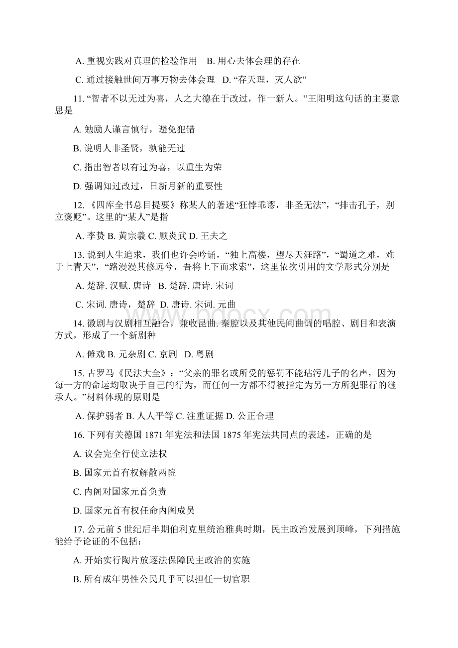 套卷江西省吉安一中届高三上学期期中考试历史试题WORD版.docx_第3页