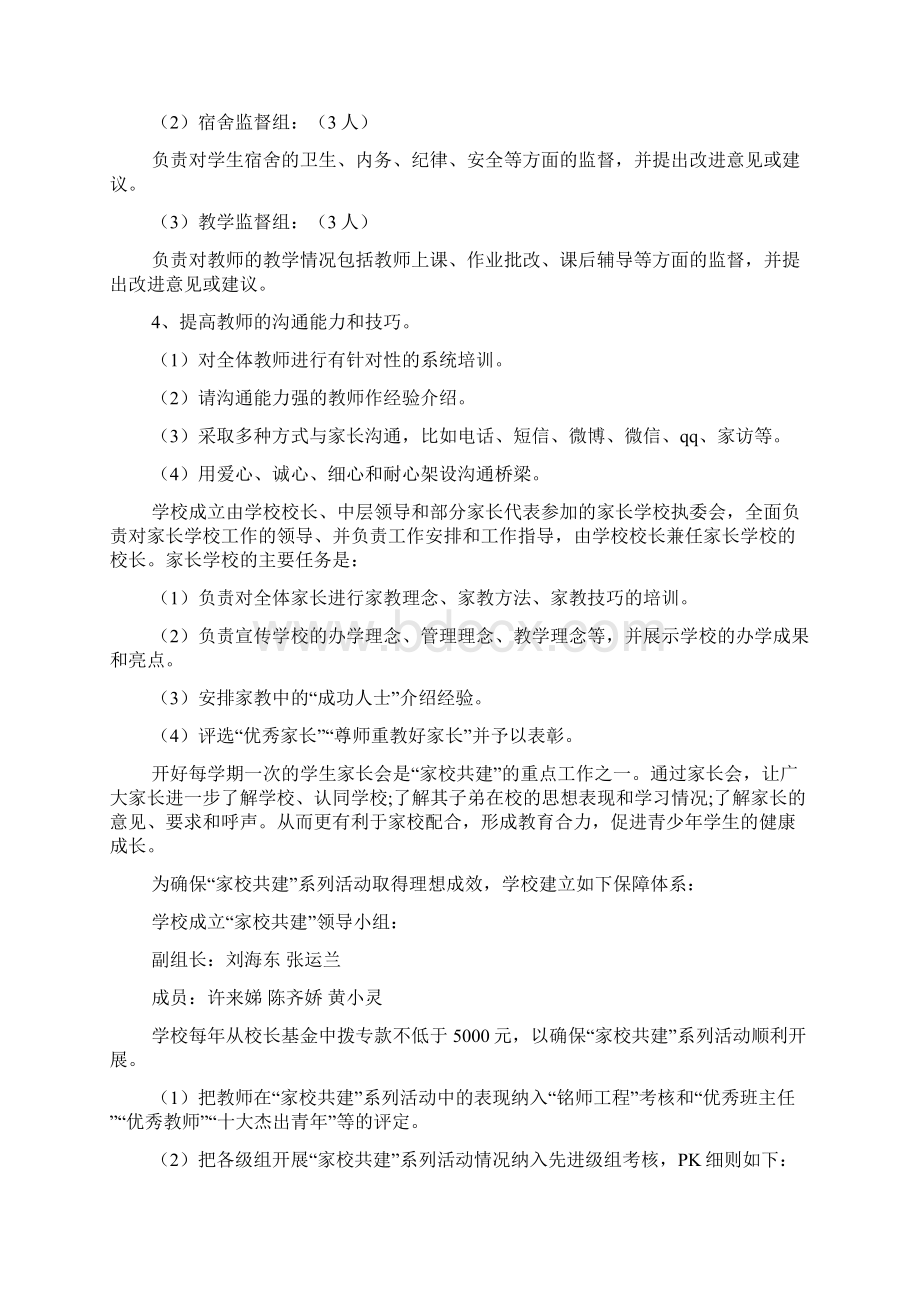 家校共育实施方案3篇Word格式文档下载.docx_第3页