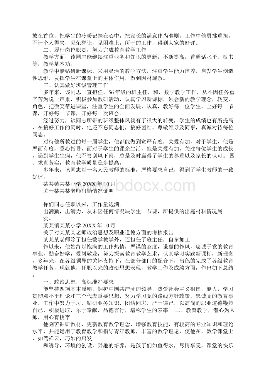 高级教师晋级相关材料Word格式文档下载.docx_第2页