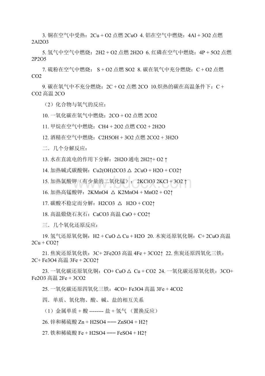 初中所有化学方程式及反应的条件熟记.docx_第2页