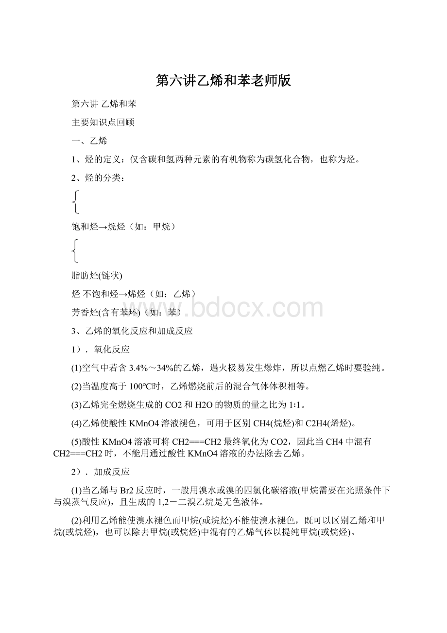 第六讲乙烯和苯老师版.docx