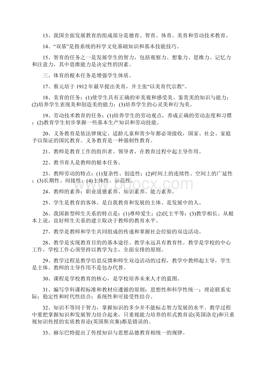 特岗教师考试知识点汇总.docx_第2页