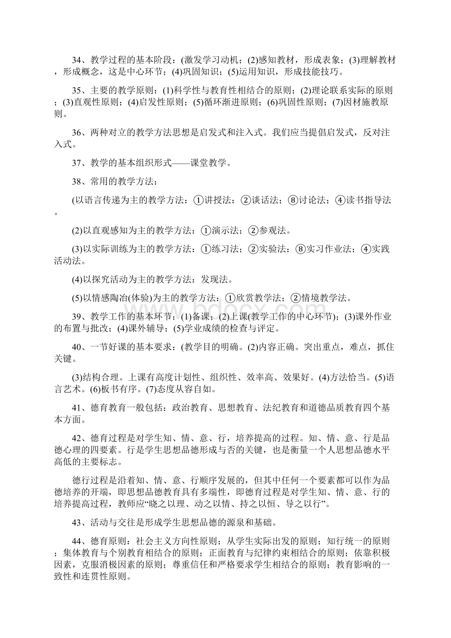 特岗教师考试知识点汇总.docx_第3页