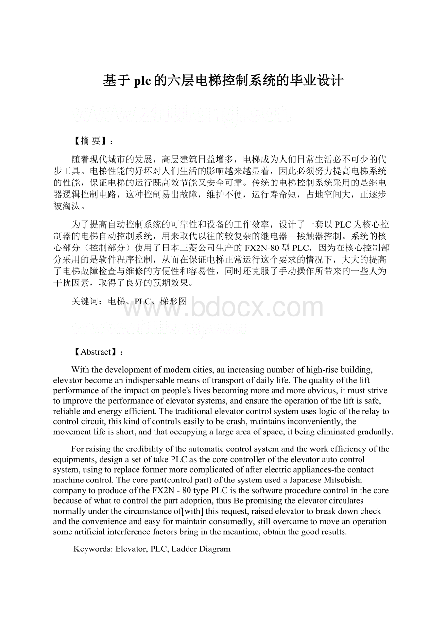 基于plc的六层电梯控制系统的毕业设计.docx_第1页