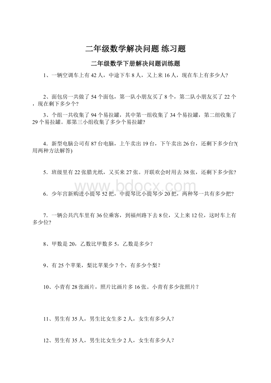 二年级数学解决问题 练习题.docx