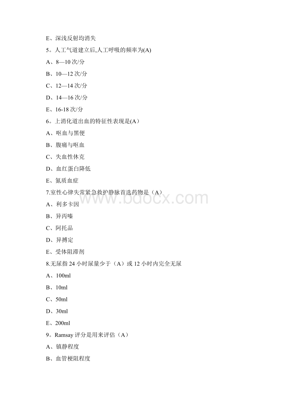 急诊与灾难医学题库及答案Word格式文档下载.docx_第2页