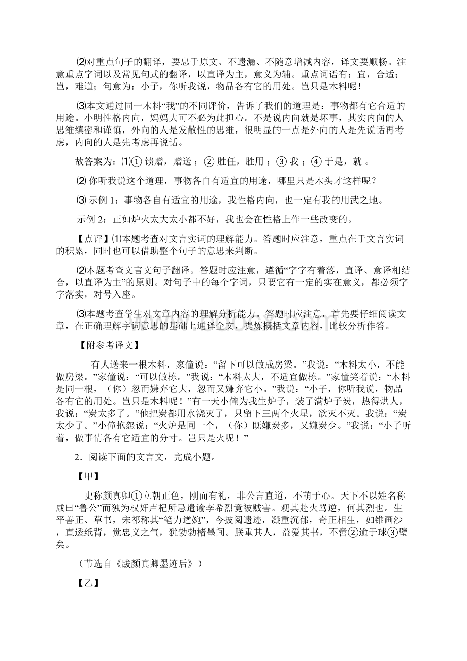 中考语文文言文阅读专题训练解题技巧超强及练习题含答案1.docx_第2页