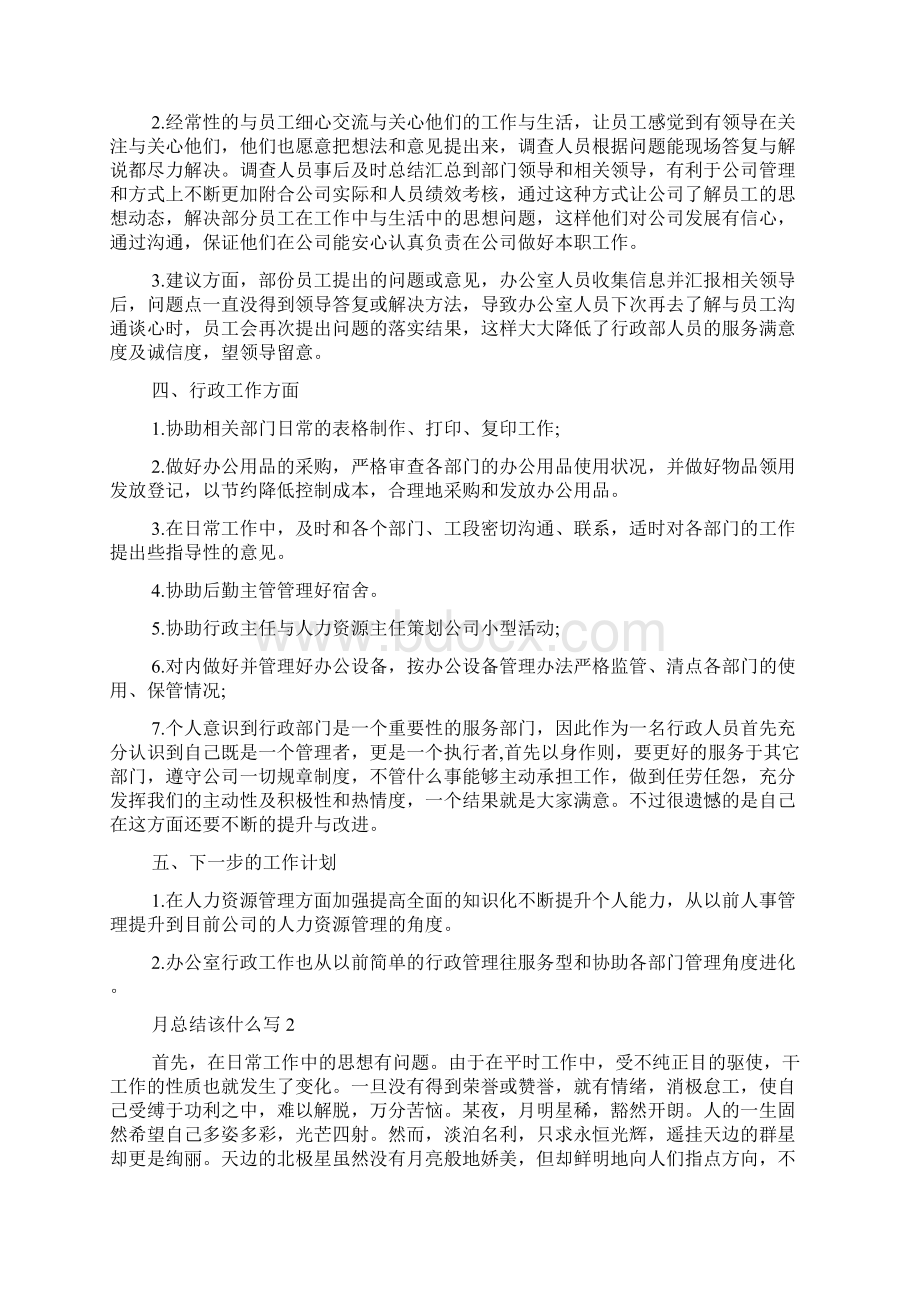 1040的月总结该什么写Word格式文档下载.docx_第2页