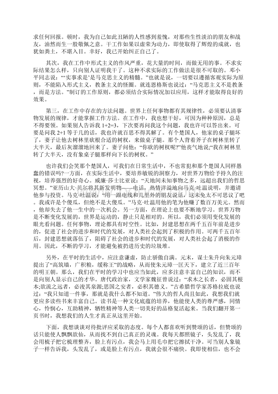 1040的月总结该什么写Word格式文档下载.docx_第3页