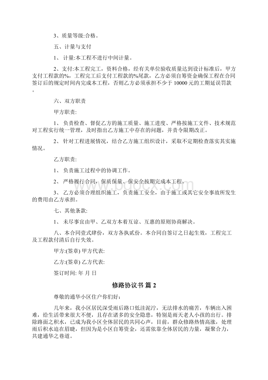 关于修路协议书汇总6篇.docx_第2页