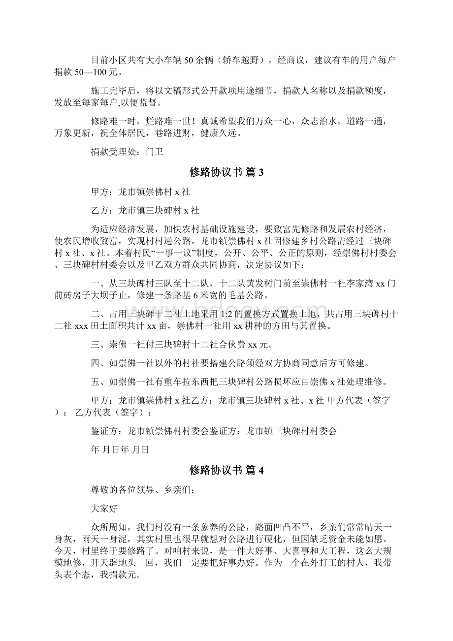 关于修路协议书汇总6篇.docx_第3页