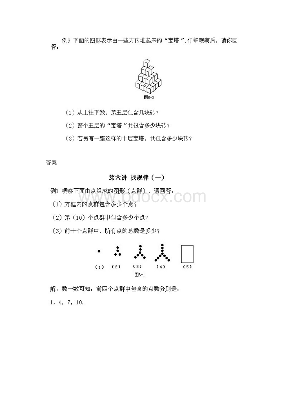 小学二年级上册数学奥数知识点讲解第6课《找规律1》试题附答案.docx_第2页