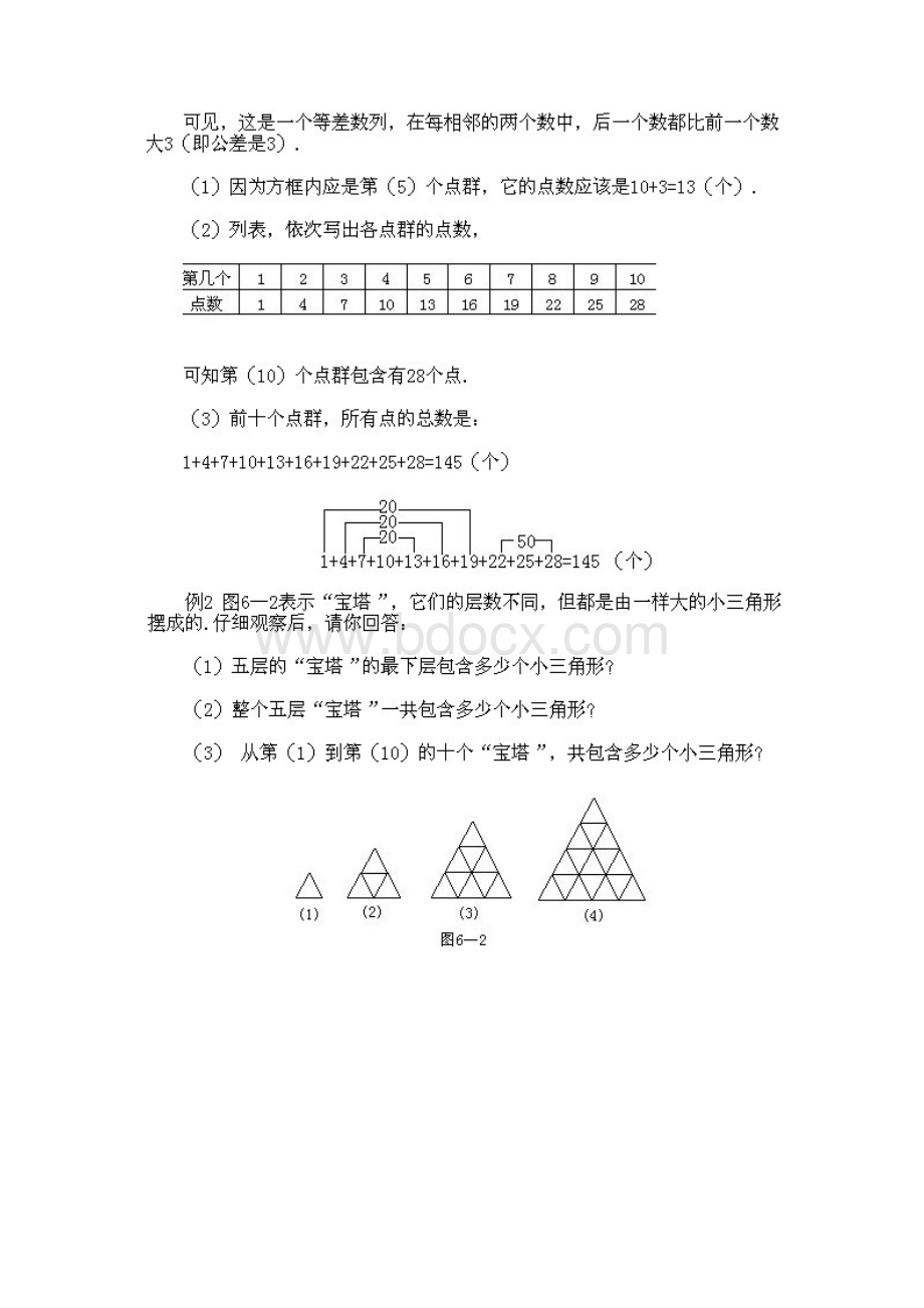 小学二年级上册数学奥数知识点讲解第6课《找规律1》试题附答案.docx_第3页