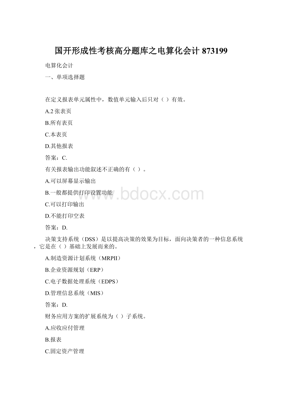 国开形成性考核高分题库之电算化会计873199Word格式文档下载.docx_第1页