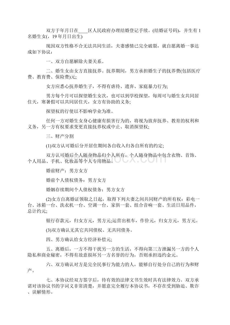 最新完整离婚协议书下载10篇.docx_第2页