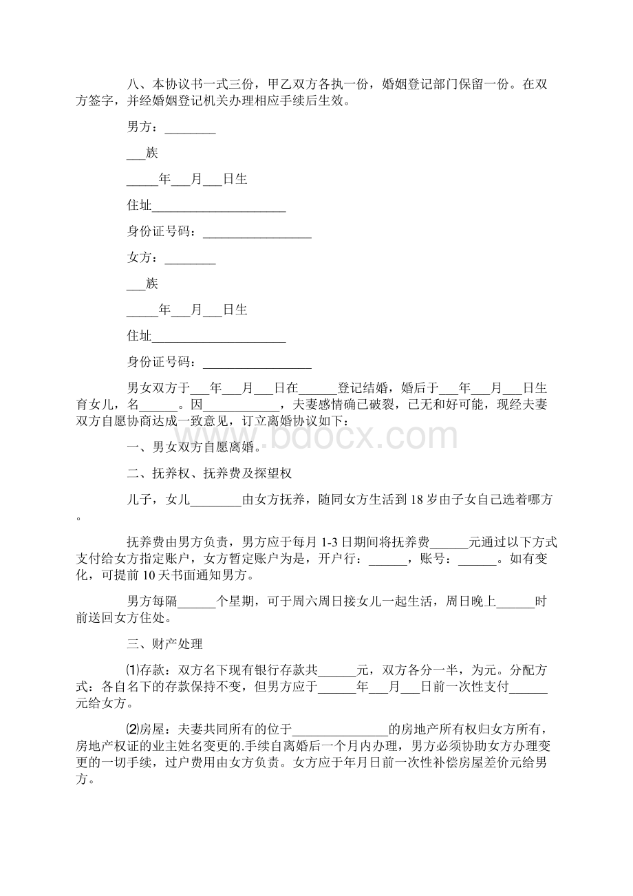 最新完整离婚协议书下载10篇.docx_第3页