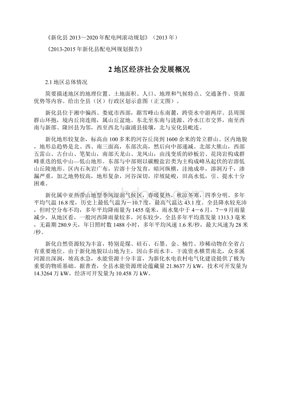 新化县配电网滚动规划报告.docx_第3页