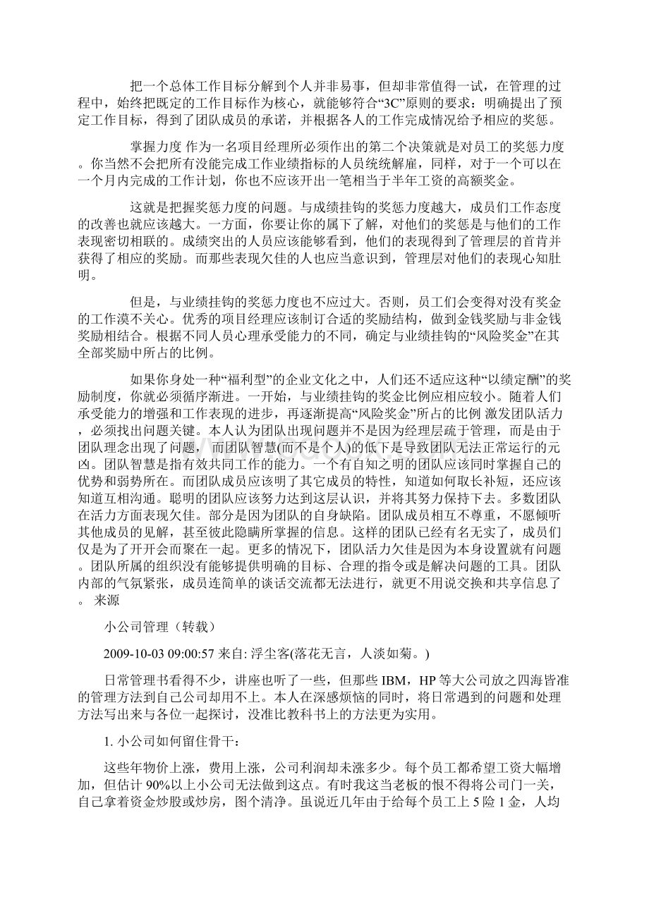 怎样建立一个卓有成效的团队文档格式.docx_第2页