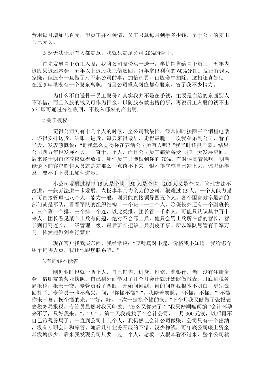 怎样建立一个卓有成效的团队文档格式.docx_第3页