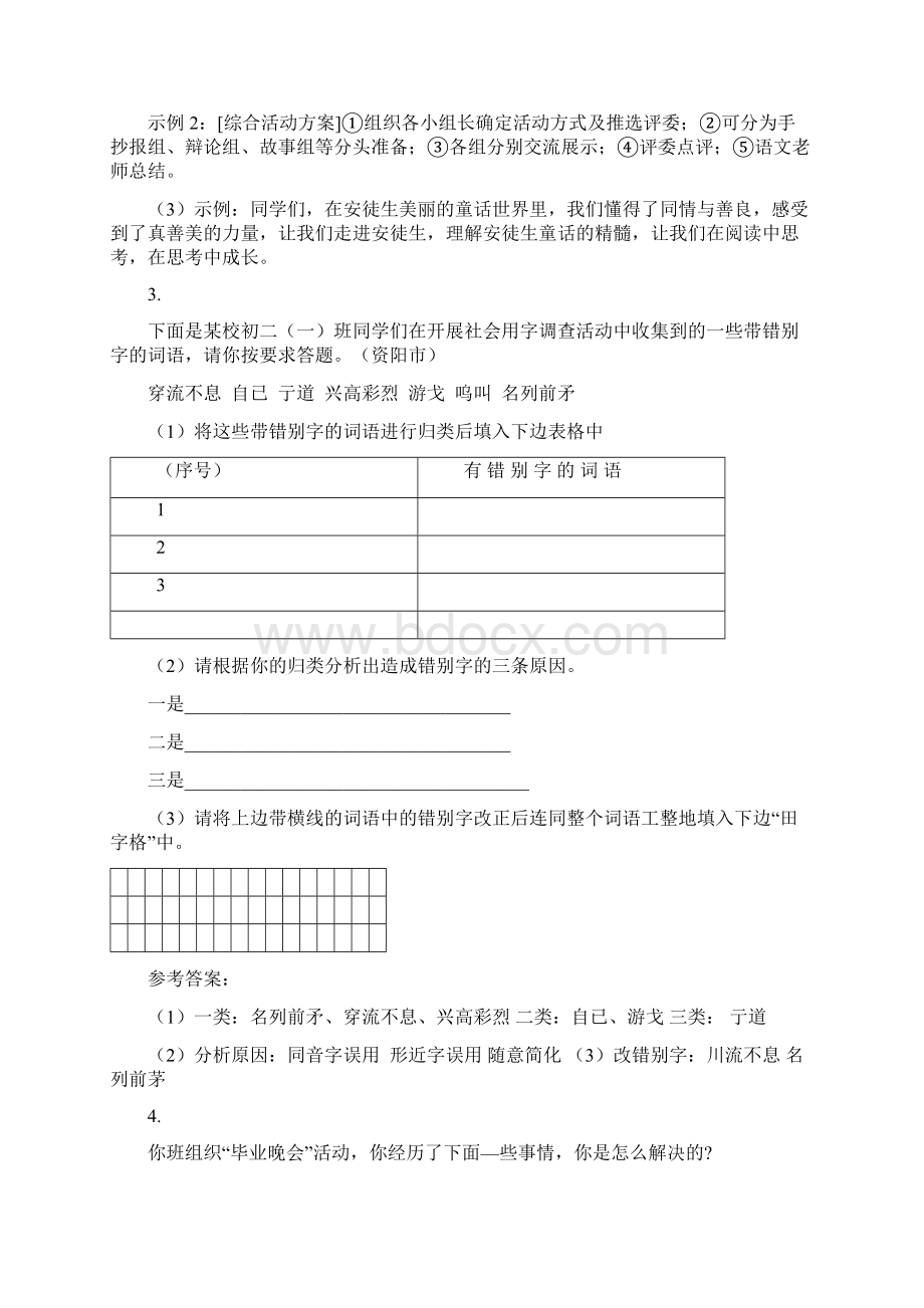 中考复习语文综合性运用精练100套10Word格式文档下载.docx_第2页