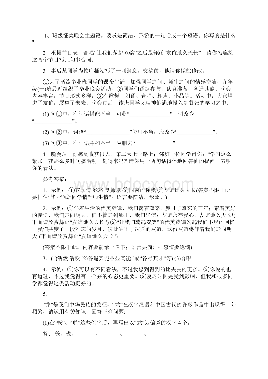 中考复习语文综合性运用精练100套10Word格式文档下载.docx_第3页