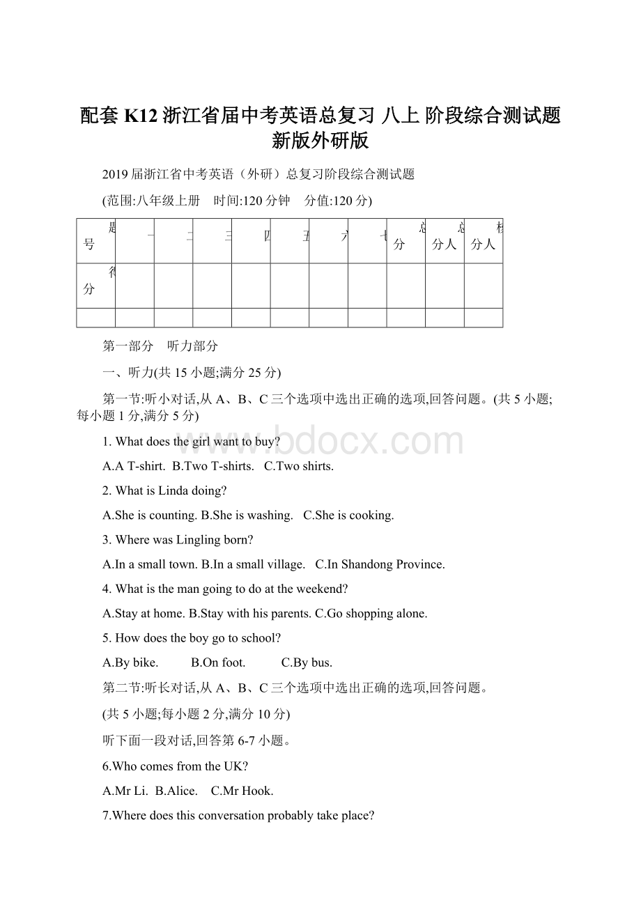 配套K12浙江省届中考英语总复习 八上 阶段综合测试题 新版外研版Word格式文档下载.docx