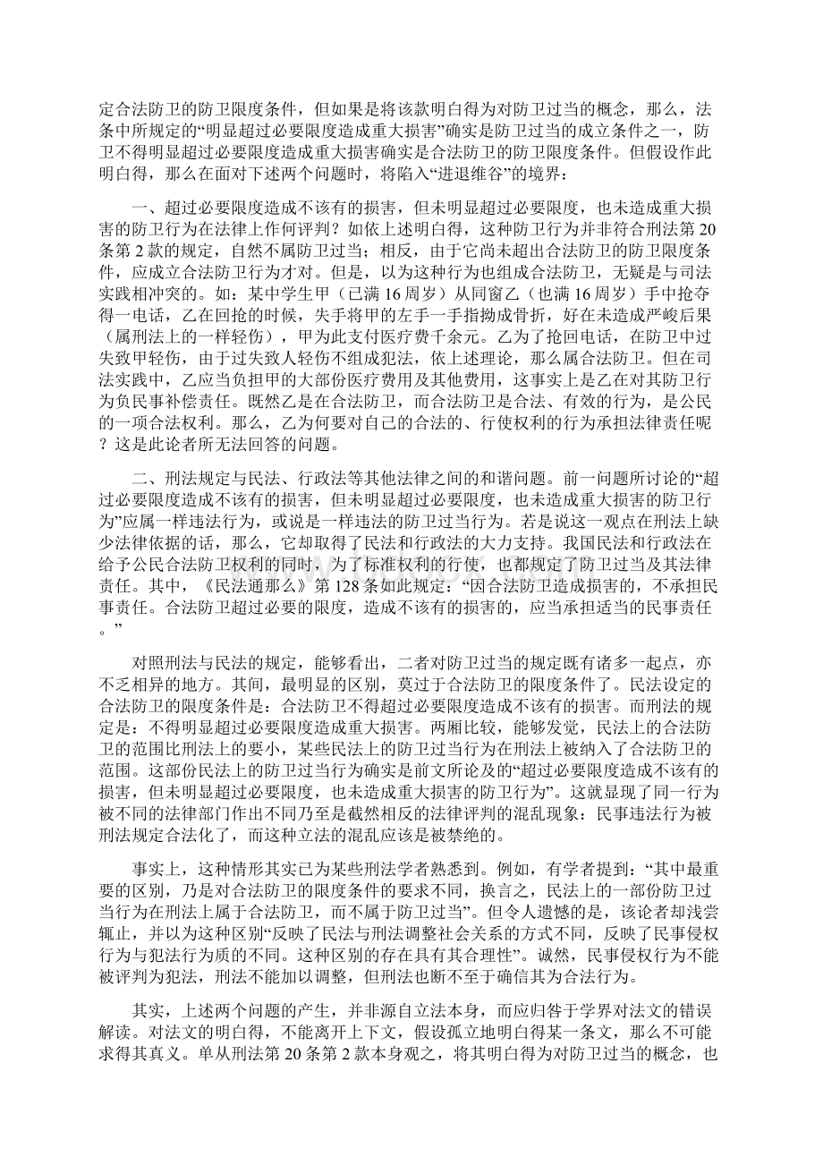 防卫过当概念之我见.docx_第2页