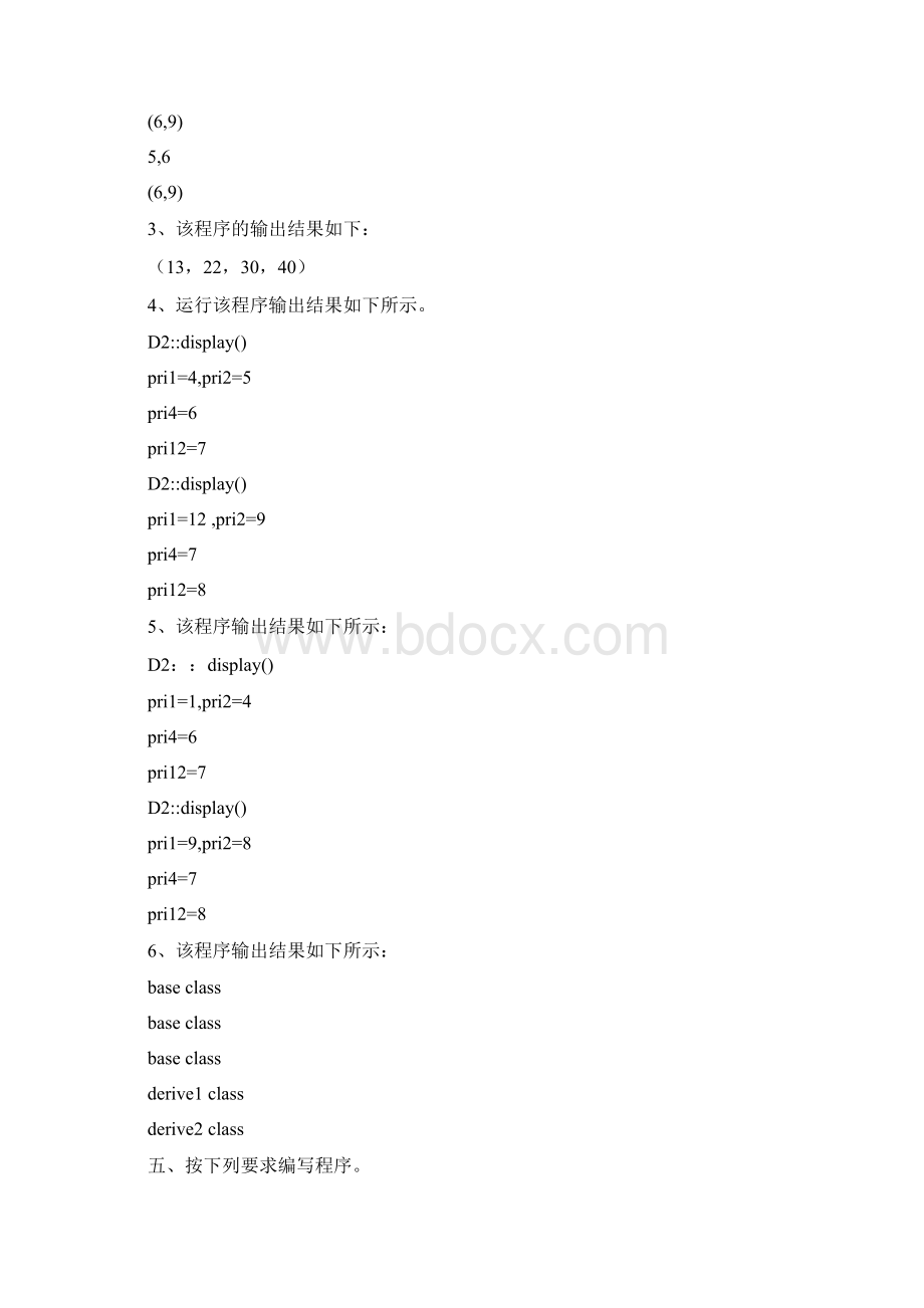 面向对象程序设计 C++山师 第七章习题答案.docx_第2页