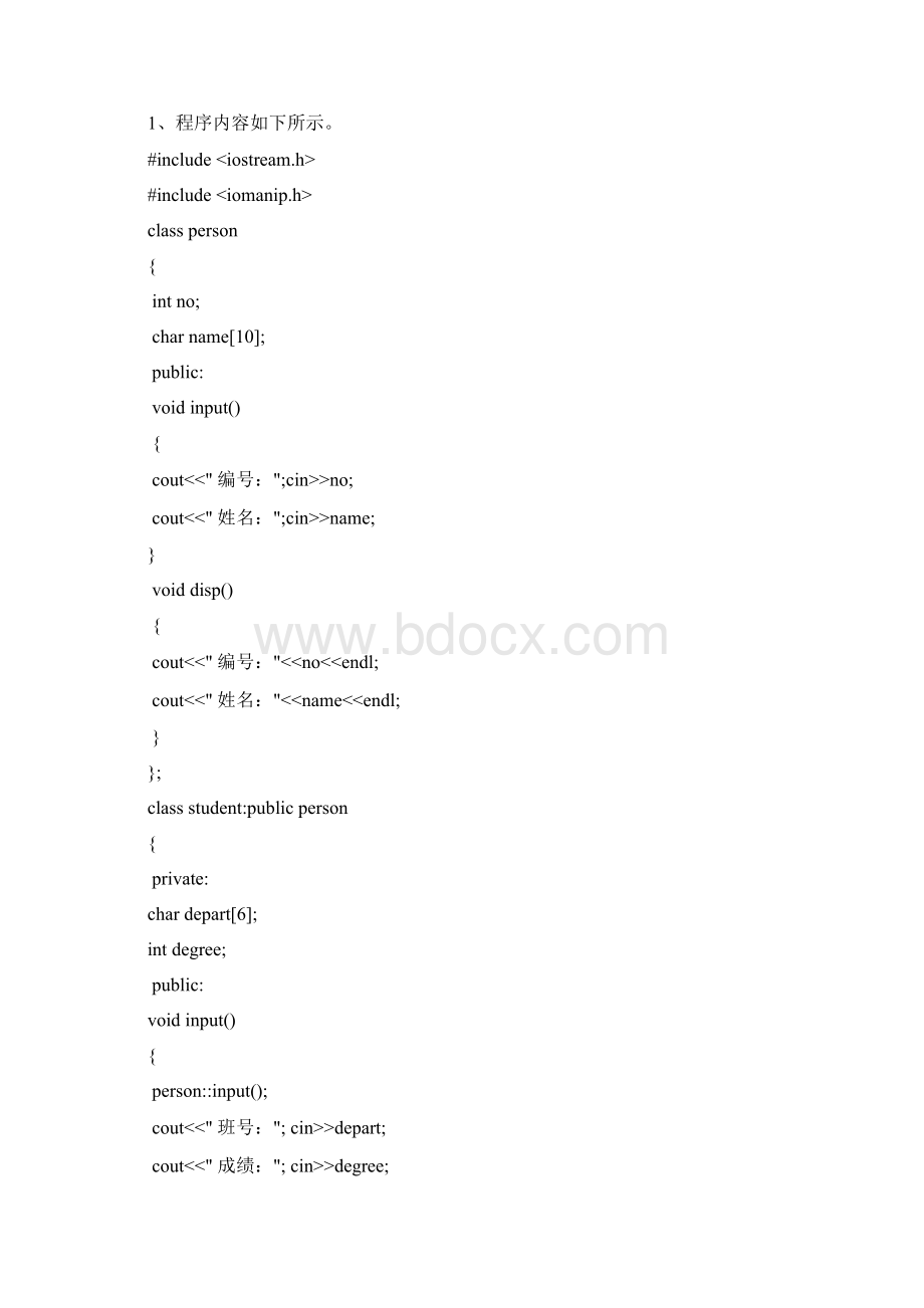 面向对象程序设计 C++山师 第七章习题答案.docx_第3页