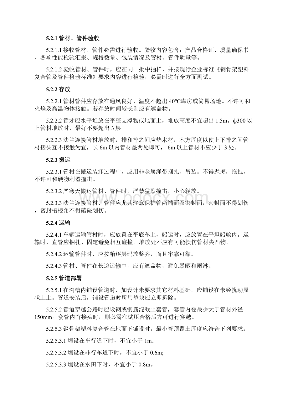 钢丝网骨架塑料复合管综合项目施工专项方案.docx_第2页