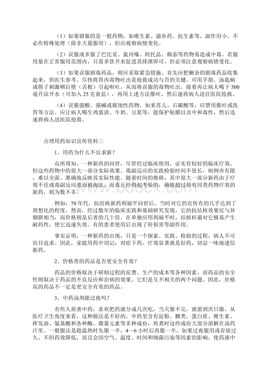 合理用药知识宣传资料较全面Word文件下载.docx_第3页