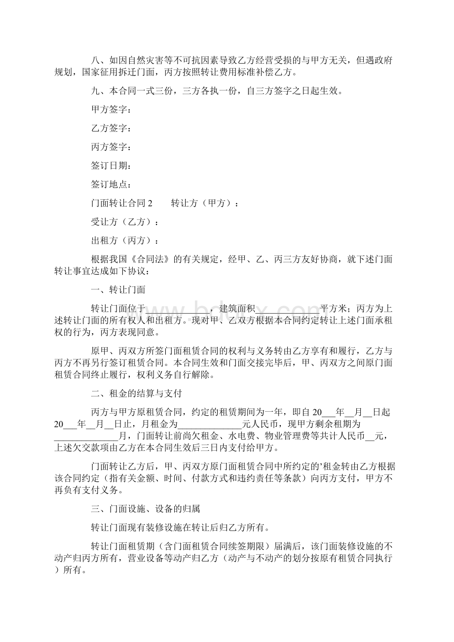 关于门面转让合同范本精选5篇Word文档格式.docx_第2页