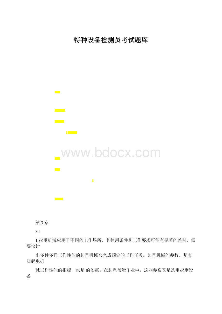 特种设备检测员考试题库.docx_第1页