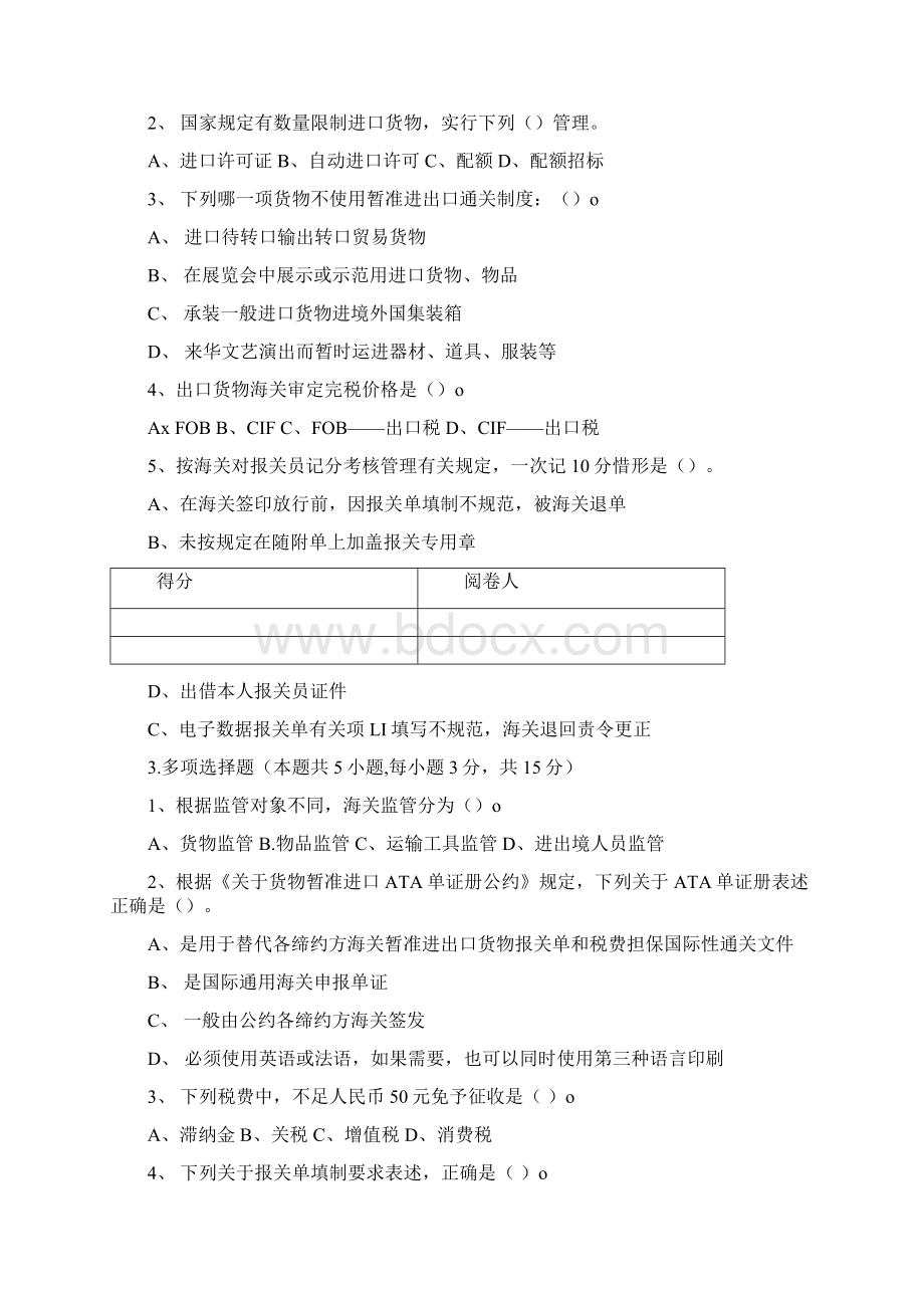 进出口报关实务期末考试题A卷文档格式.docx_第2页