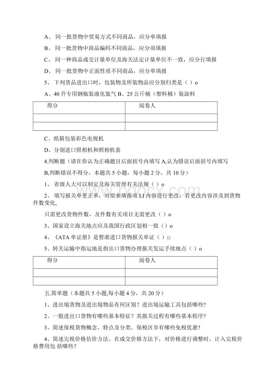 进出口报关实务期末考试题A卷文档格式.docx_第3页